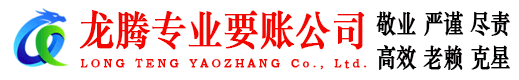 南陵要账公司